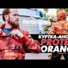 Куртка-анорак Remington Protest Orange р. 2XL