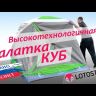 Палатка "ЛОТОС Куб 3 Классик Термо"