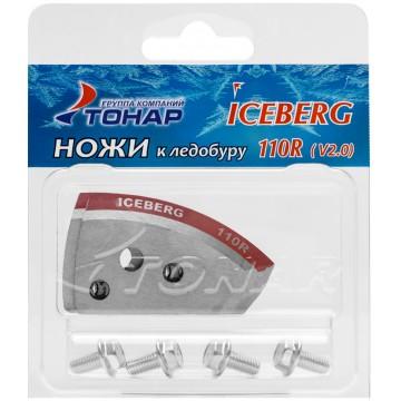 Ножи ICEBERG-110(R) для V2.0/V3.0 правое вращение NLA-110R.SL